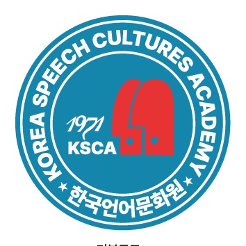 한국언어문화원 기본로고