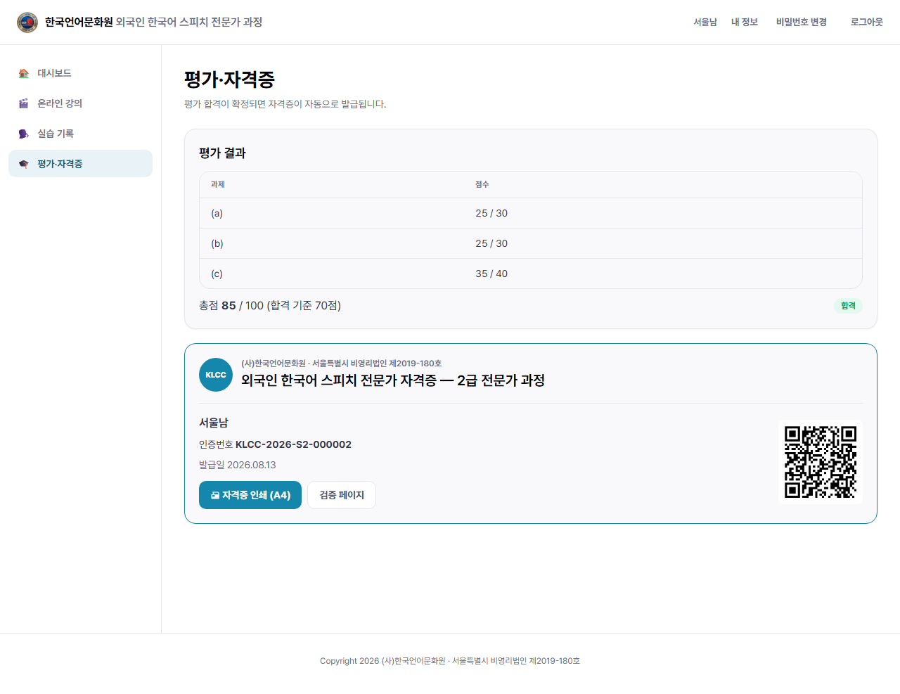 평가·자격증 화면
