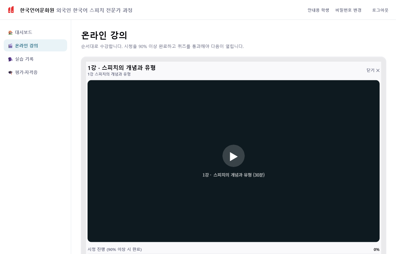 강의 재생 화면: 영상 아래 시청 진행 막대와 안내 문구