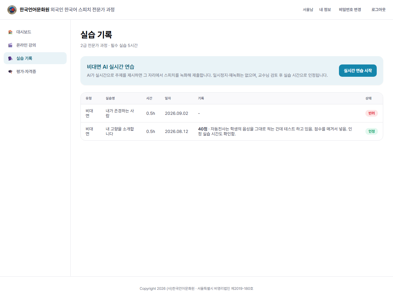 실습 기록 화면: 비대면 AI 실시간 연습 안내와 시작 버튼, 실습 기록 표