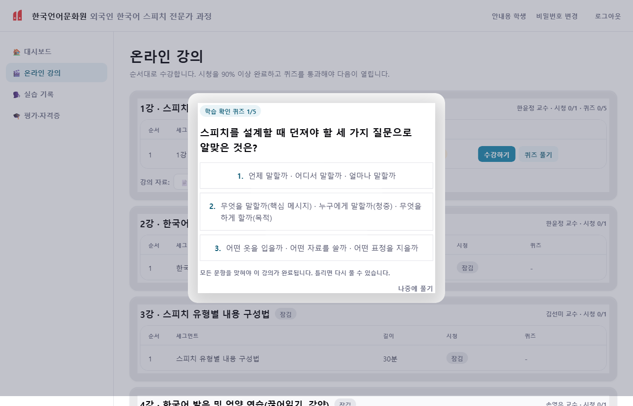 확인 퀴즈 화면: 문항과 3개의 선택지, 나중에 풀기 버튼